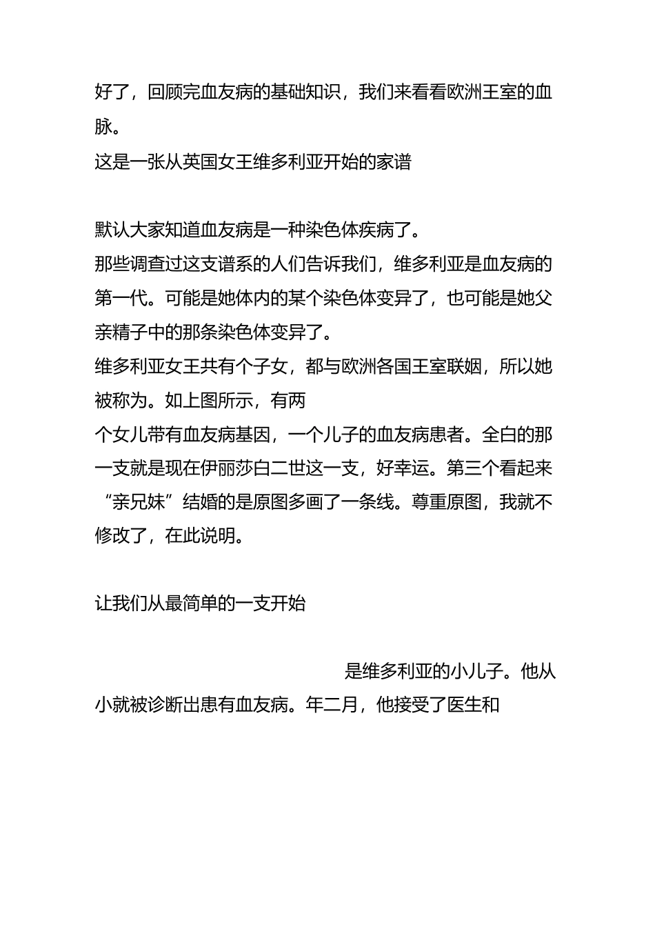 维多利亚女王与欧洲王室的血友病遗传图谱_第3页