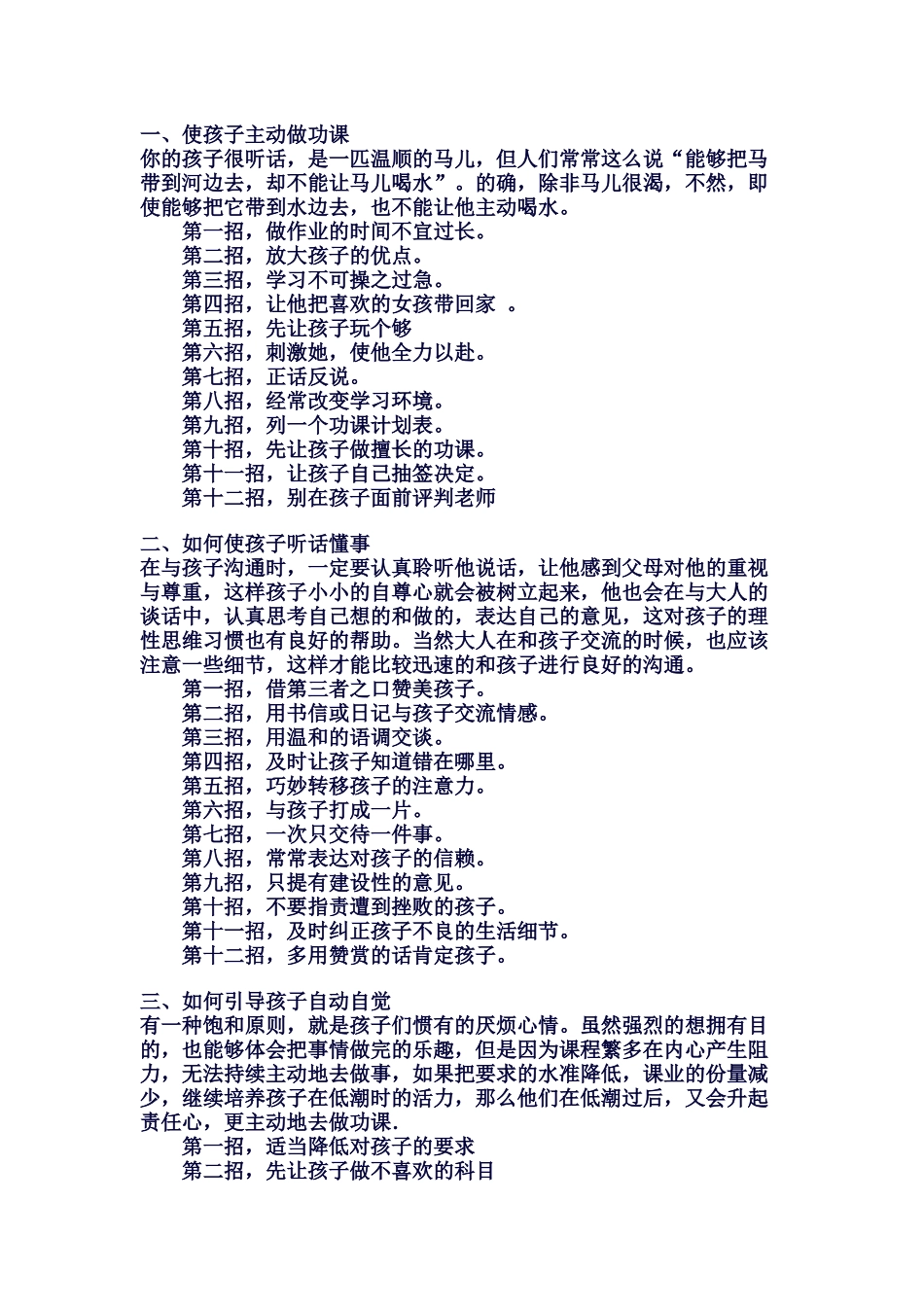 如何让孩子主动学习_第1页