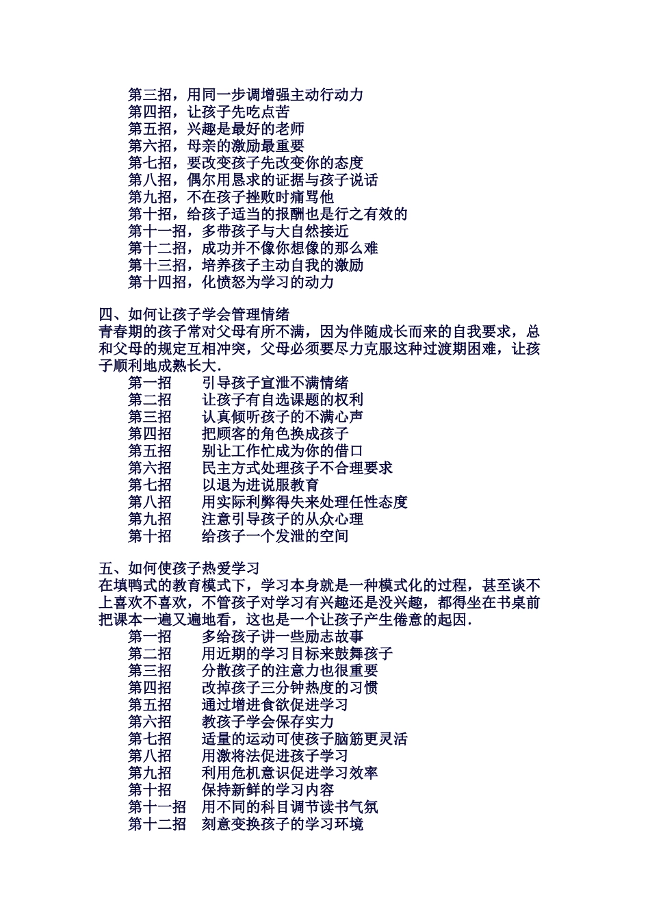 如何让孩子主动学习_第2页
