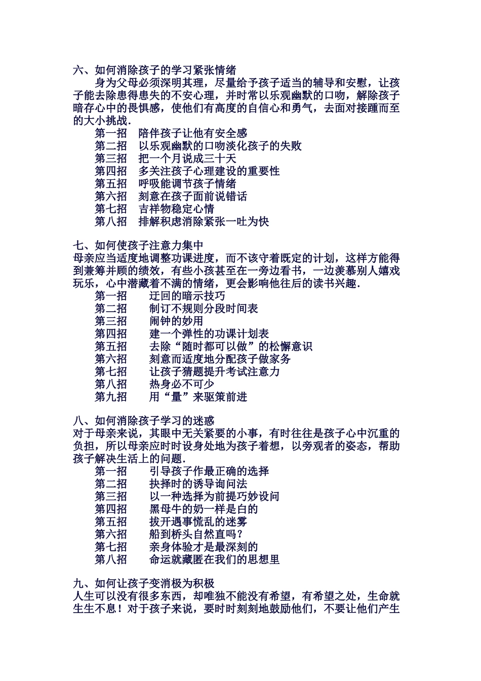 如何让孩子主动学习_第3页