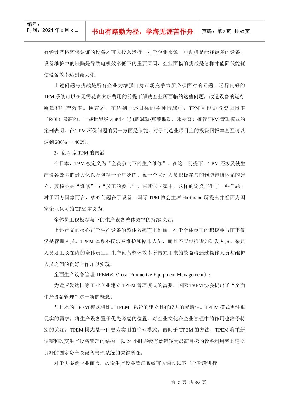 现代设备管理的理论创新_第3页