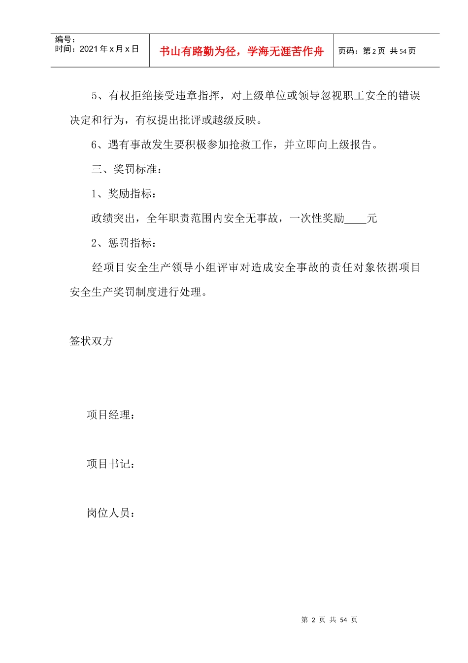 安全包保责任书(对内)_第2页