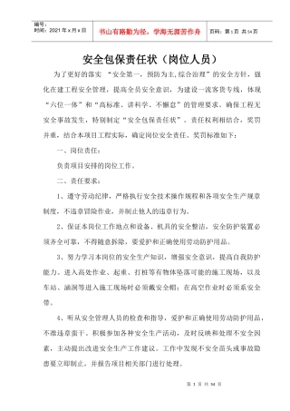 安全包保责任书(对内)