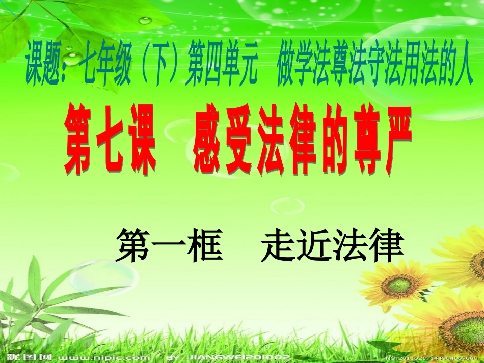 第一框走近法律_第1页