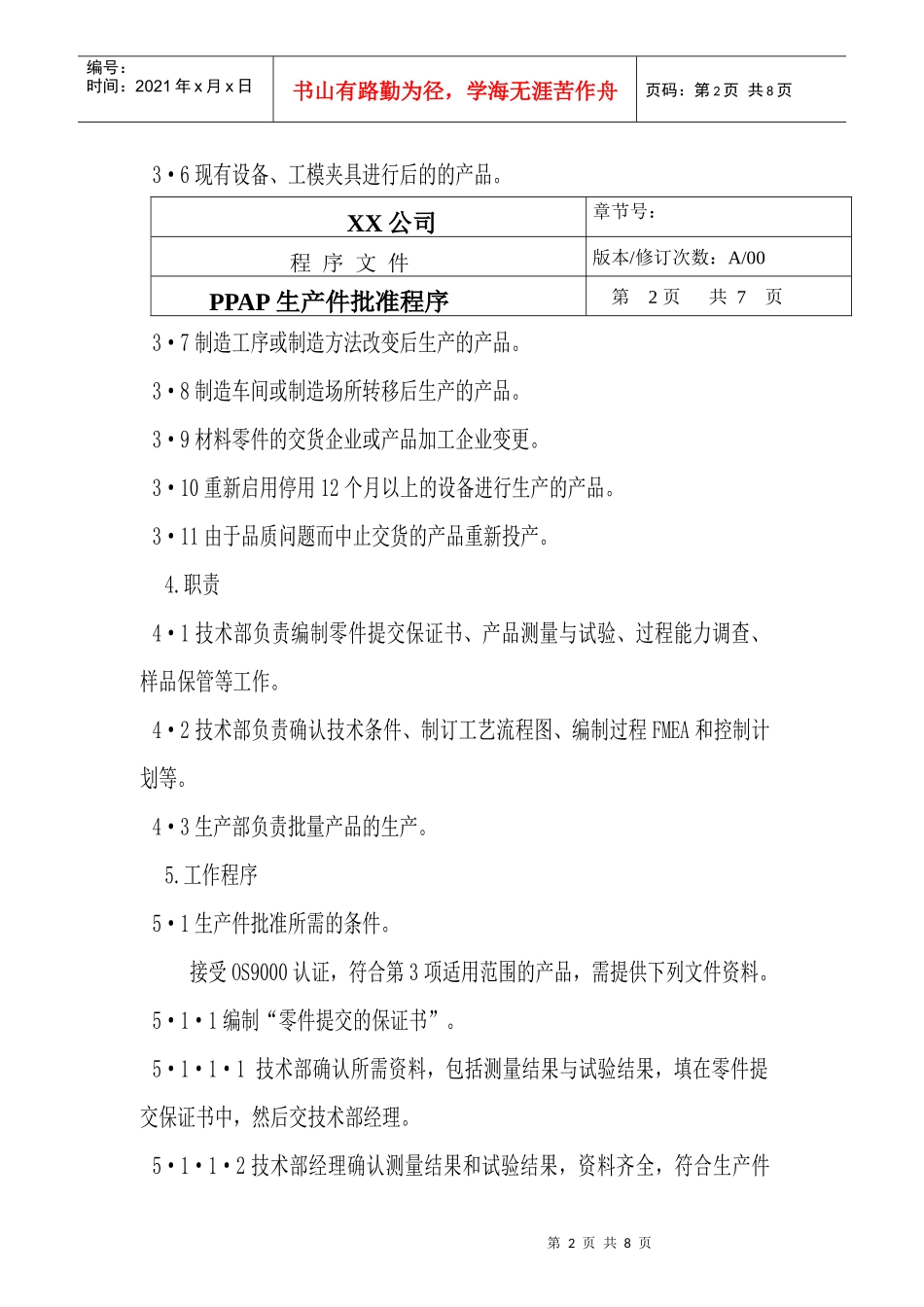 TS16949--PPAP生产件批准程序_第2页