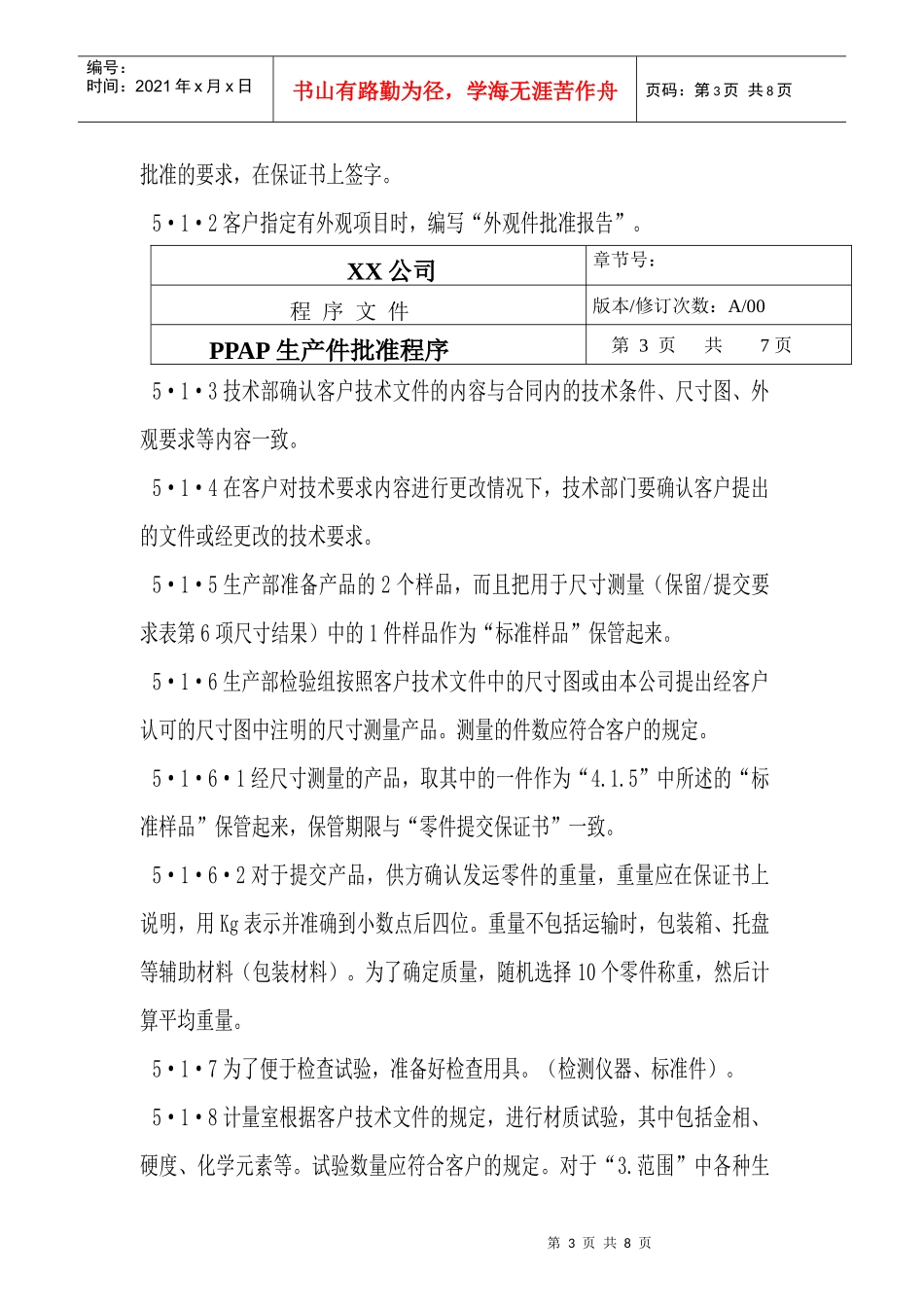 TS16949--PPAP生产件批准程序_第3页