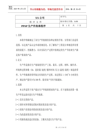 TS16949--PPAP生产件批准程序