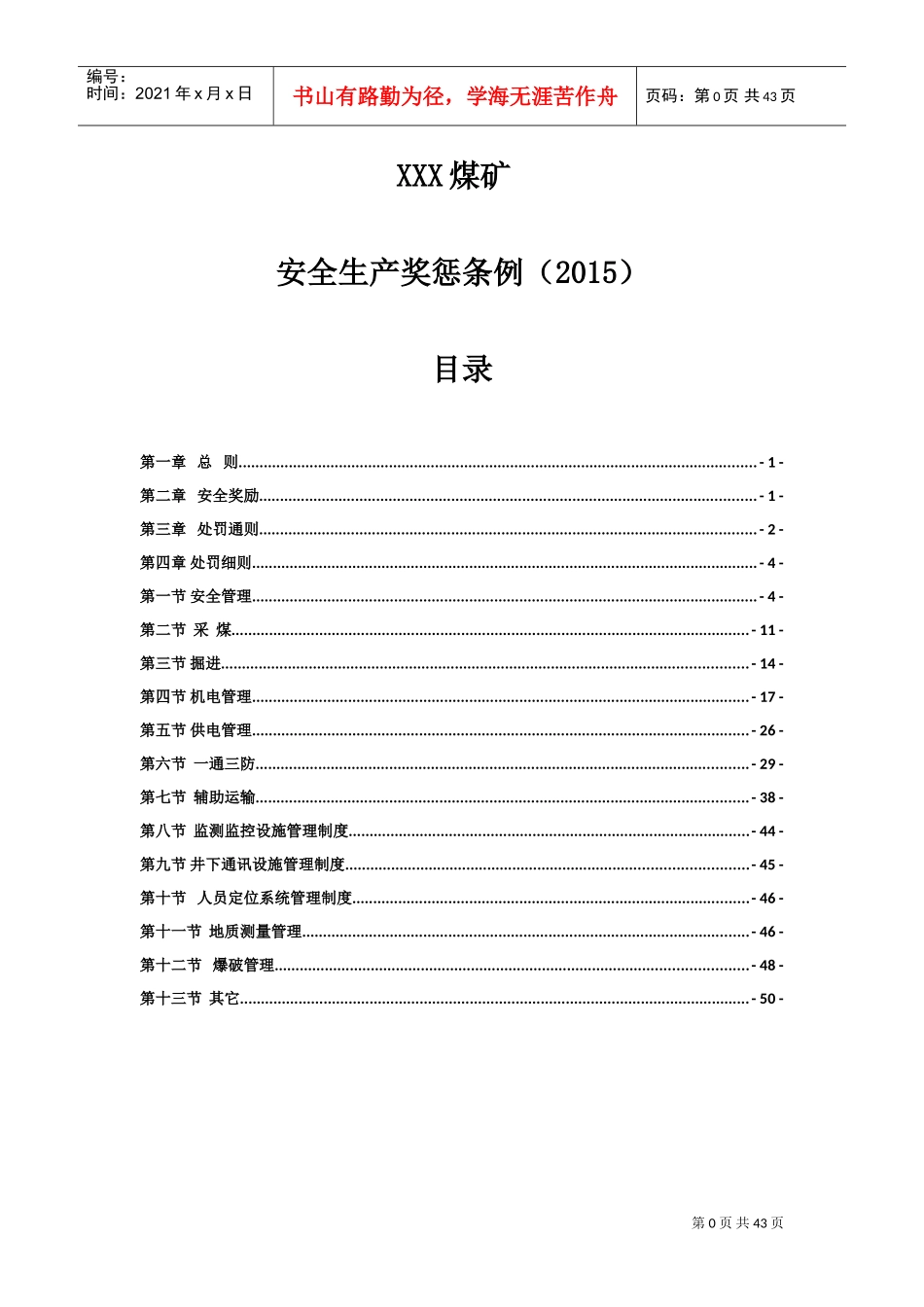 煤矿安全生产奖惩条例_第1页