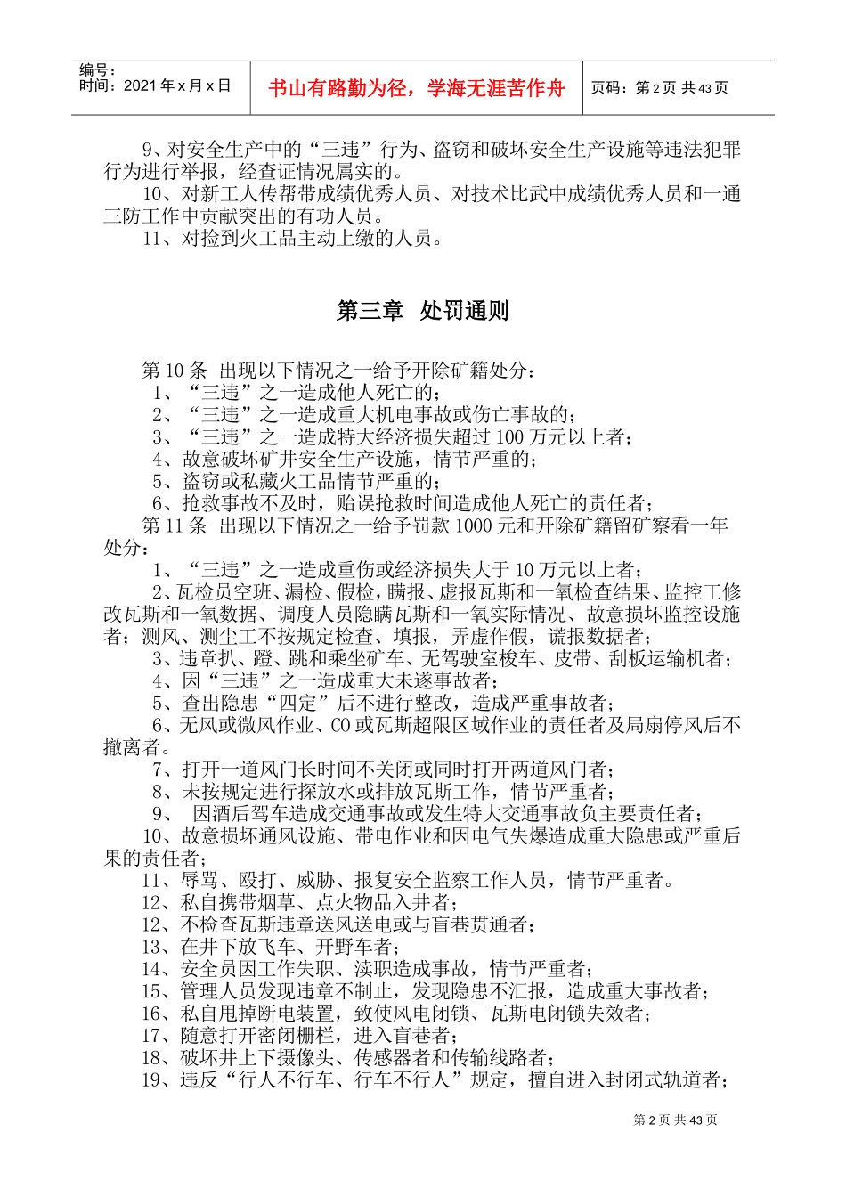 煤矿安全生产奖惩条例_第3页