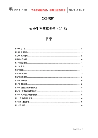 煤矿安全生产奖惩条例