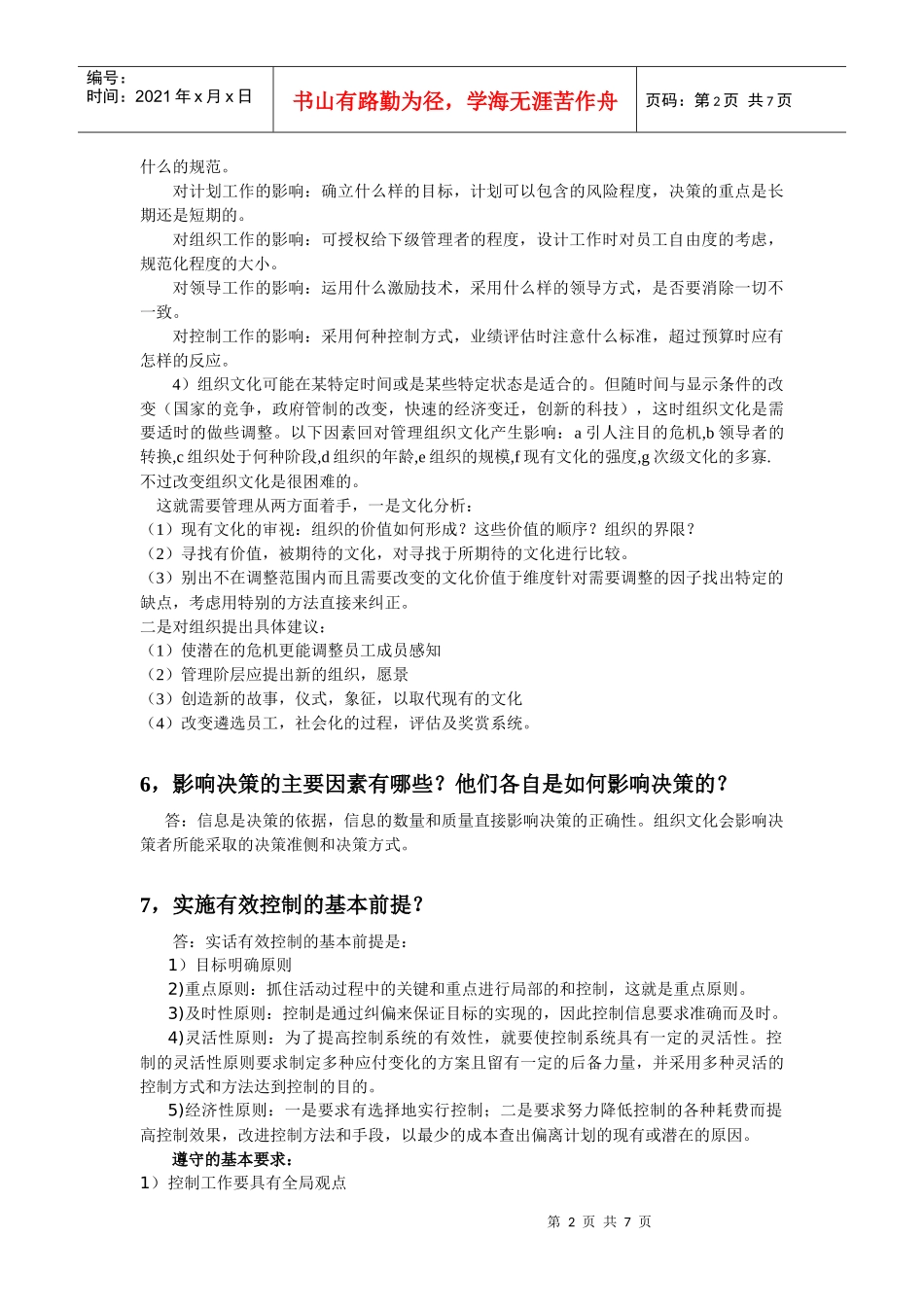 管理学概论作业答案---浙大_第2页