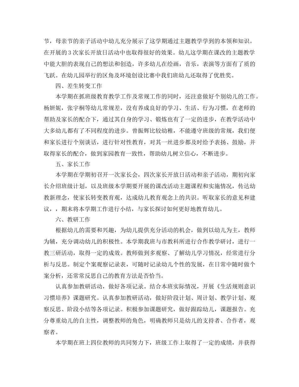 幼儿园教师工作经验总结 _第2页