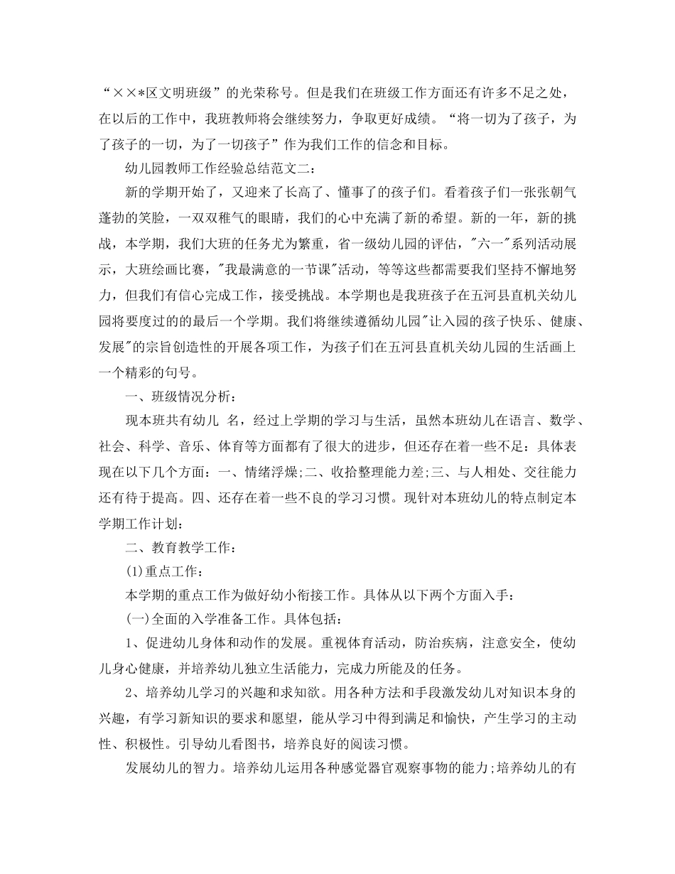 幼儿园教师工作经验总结 _第3页