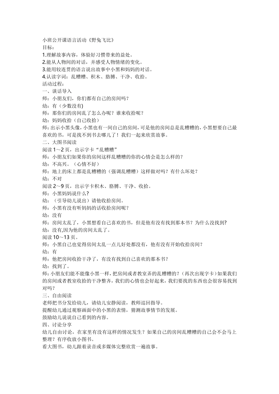 小班公开课语言活1_第1页