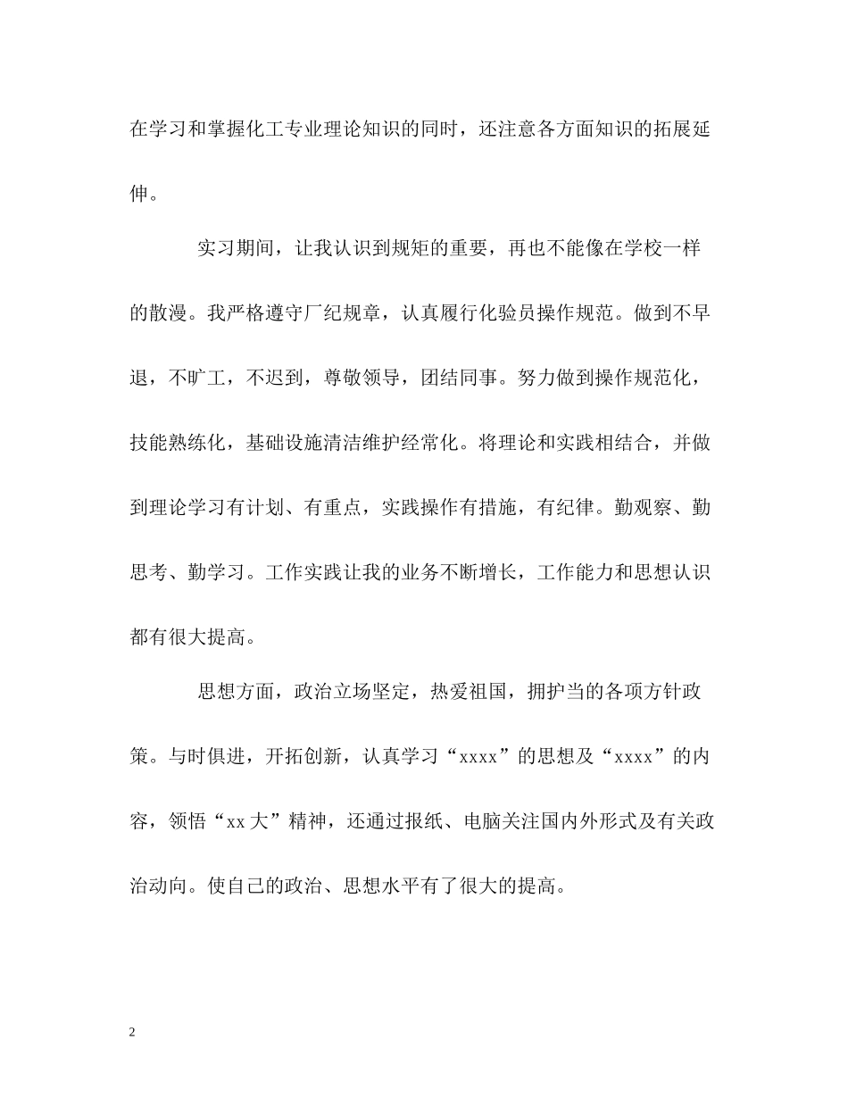 化验员实习工作的自我评价2_第2页