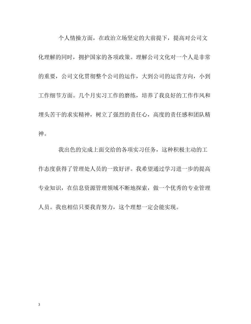 化验员实习工作的自我评价2_第3页