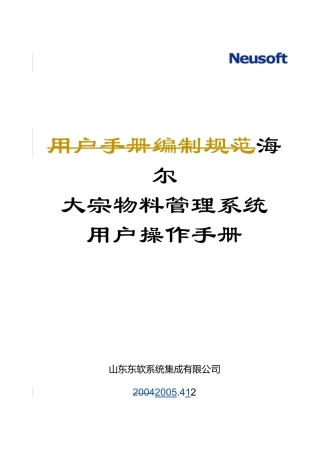 大宗物料管理系统