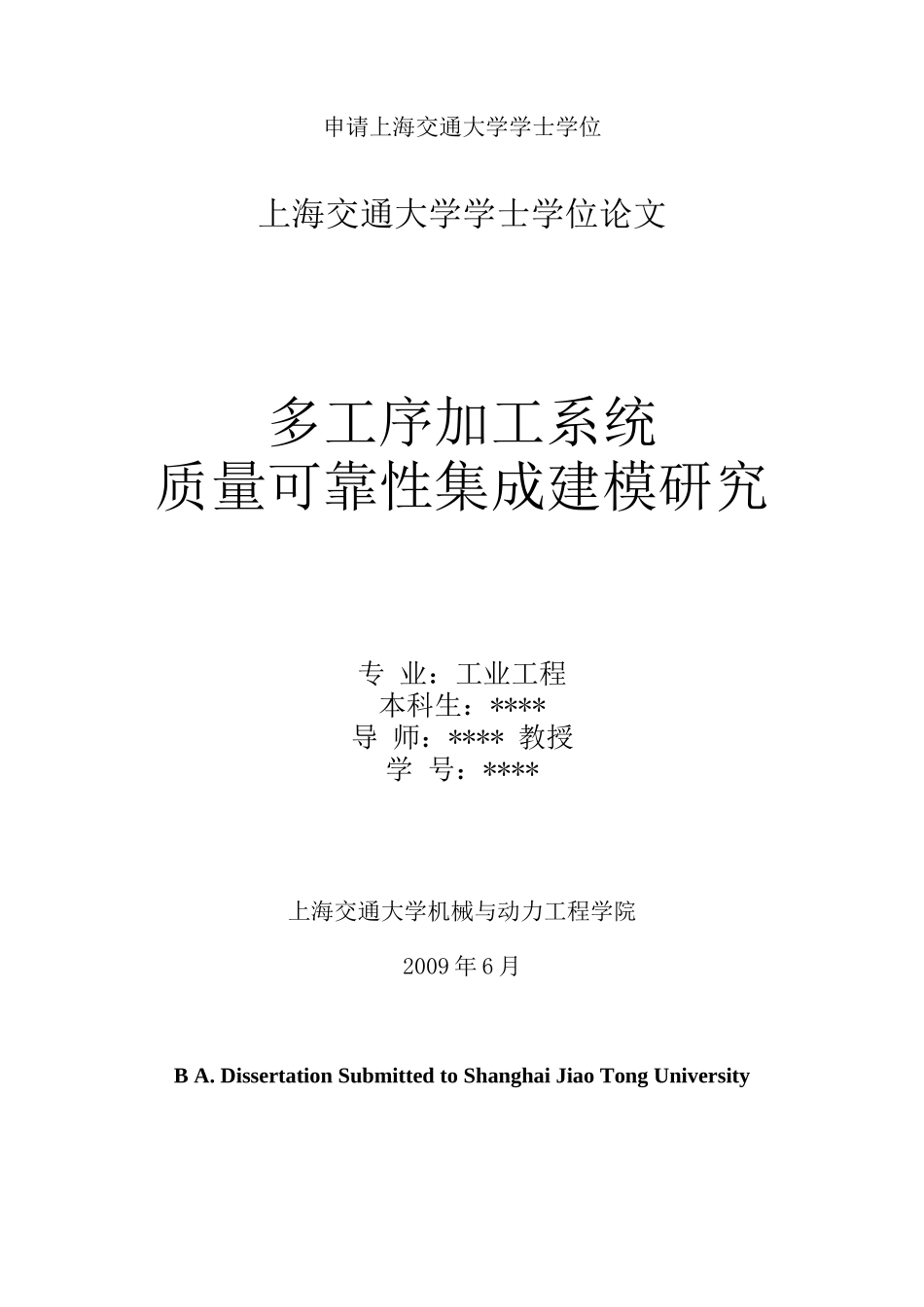 工业工程专业学士学位毕业论文范本(仅供参考)_第1页