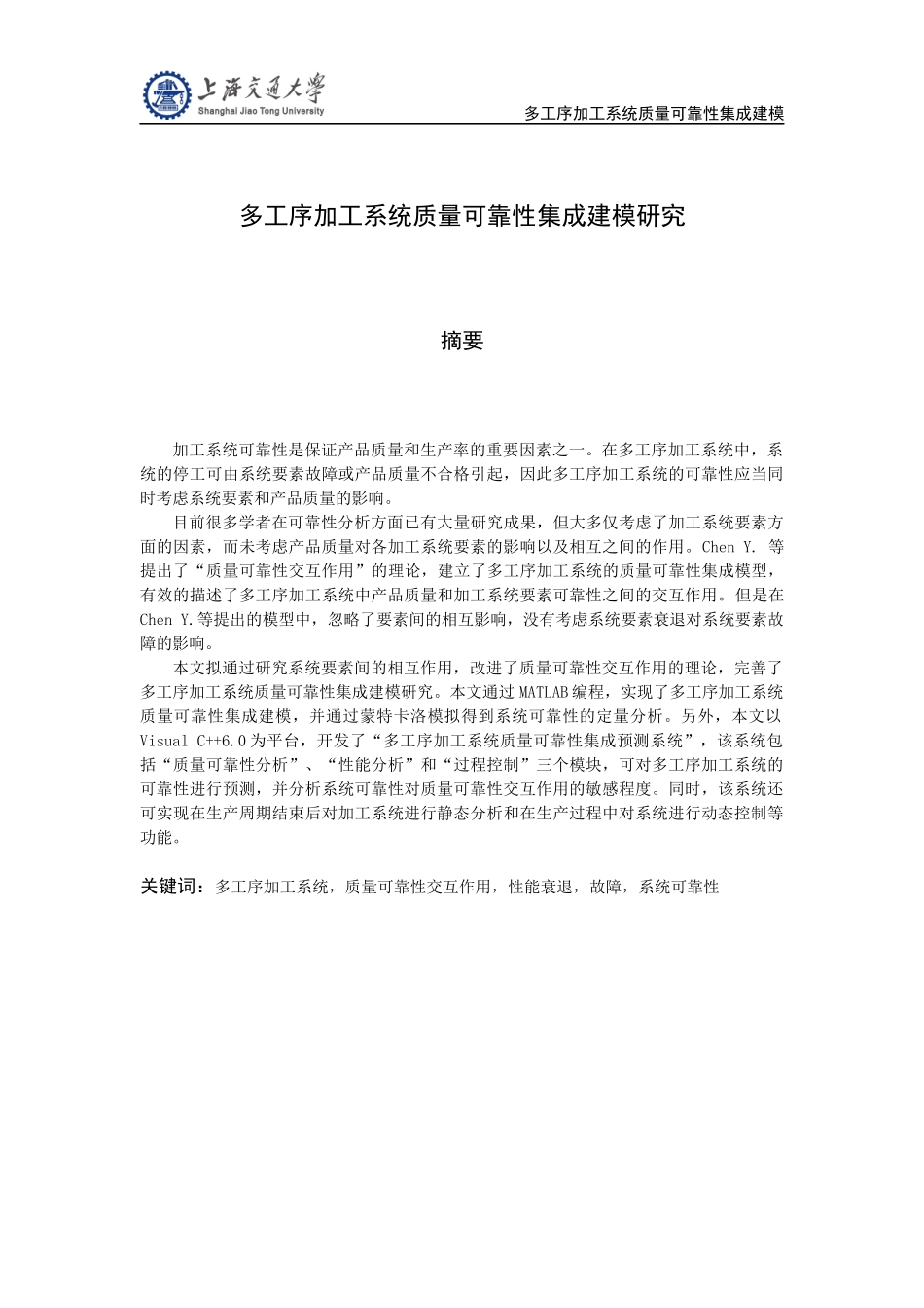 工业工程专业学士学位毕业论文范本(仅供参考)_第3页