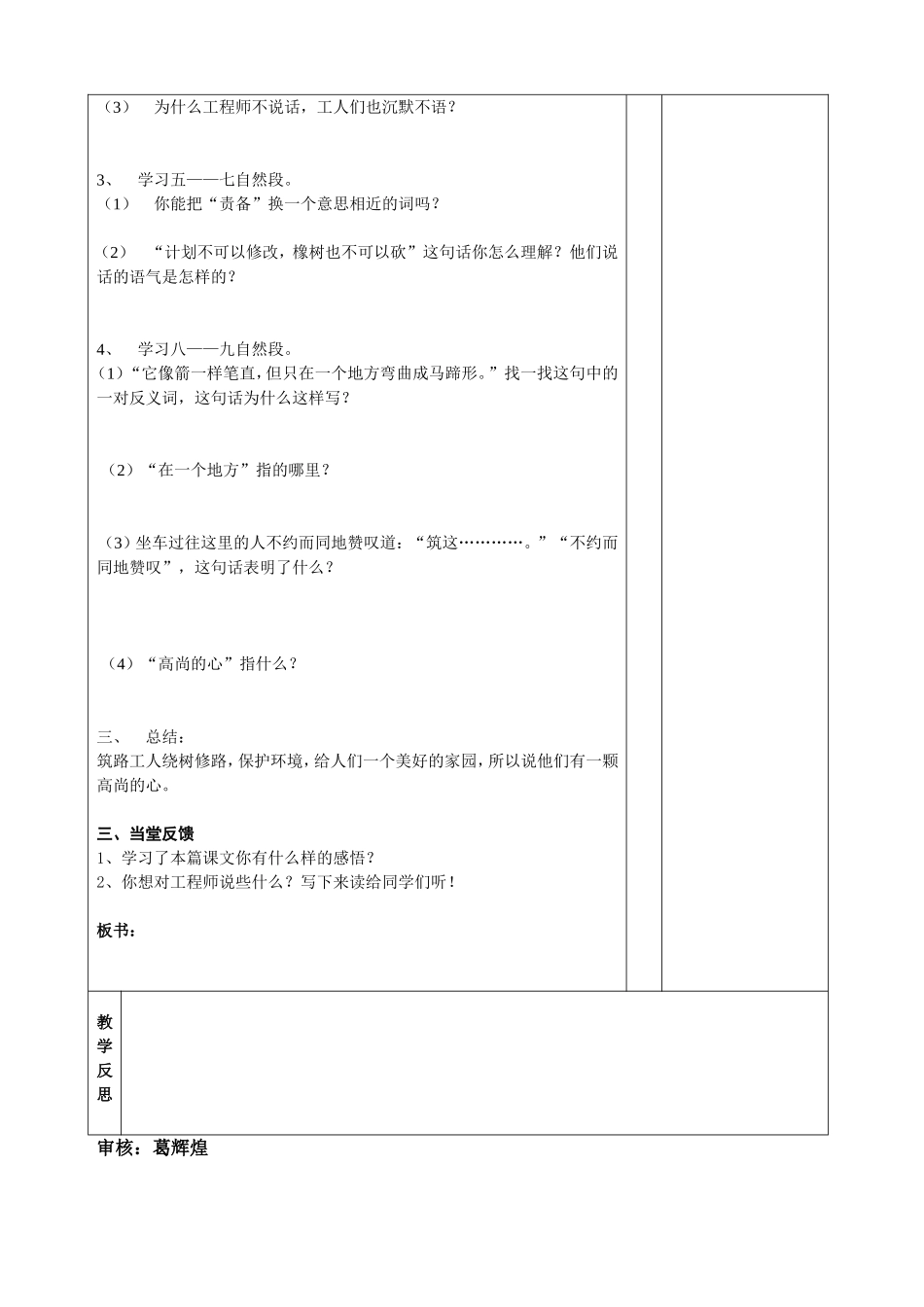 、路旁的橡树_第2页