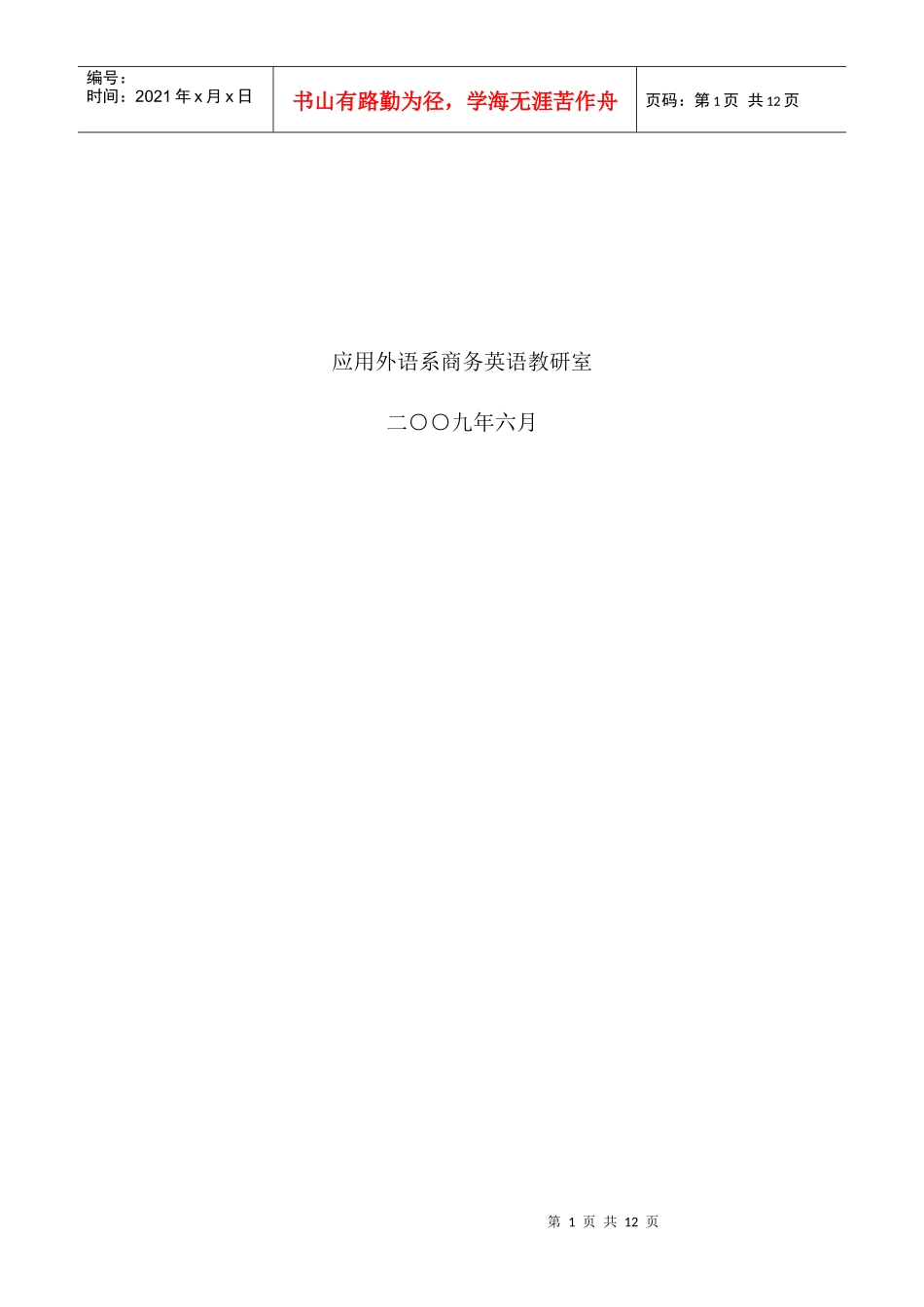 《英语语音》教学大纲-湖南安全技术职业学院_第2页
