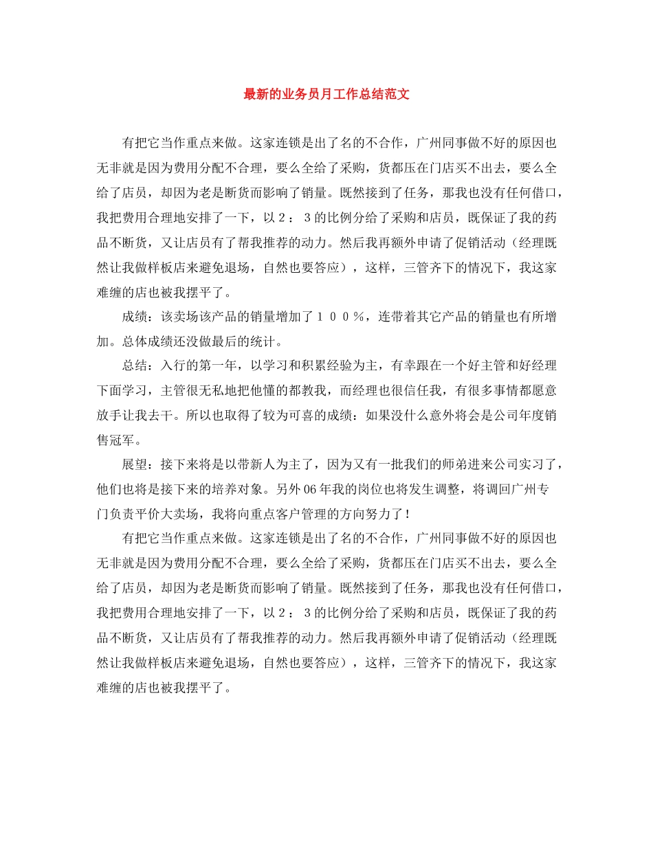 的业务员月工作总结范文_第1页