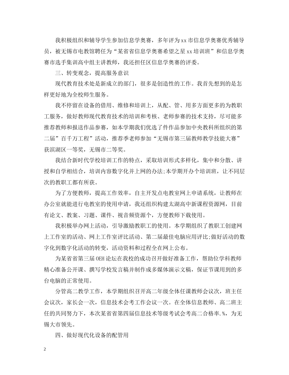 高二信息技术教学工作总结_第2页