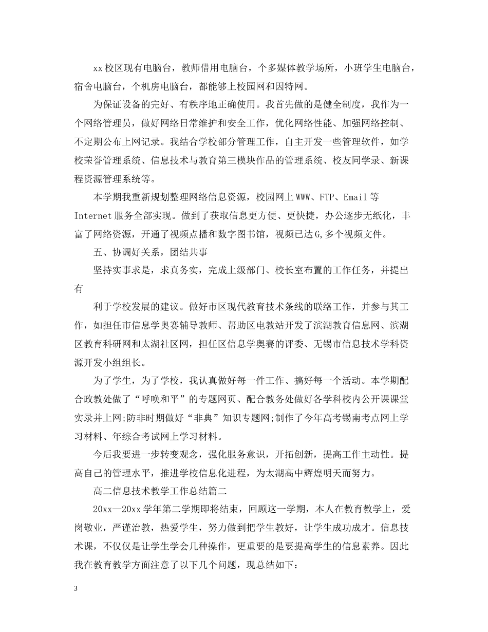 高二信息技术教学工作总结_第3页