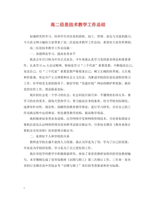 高二信息技术教学工作总结