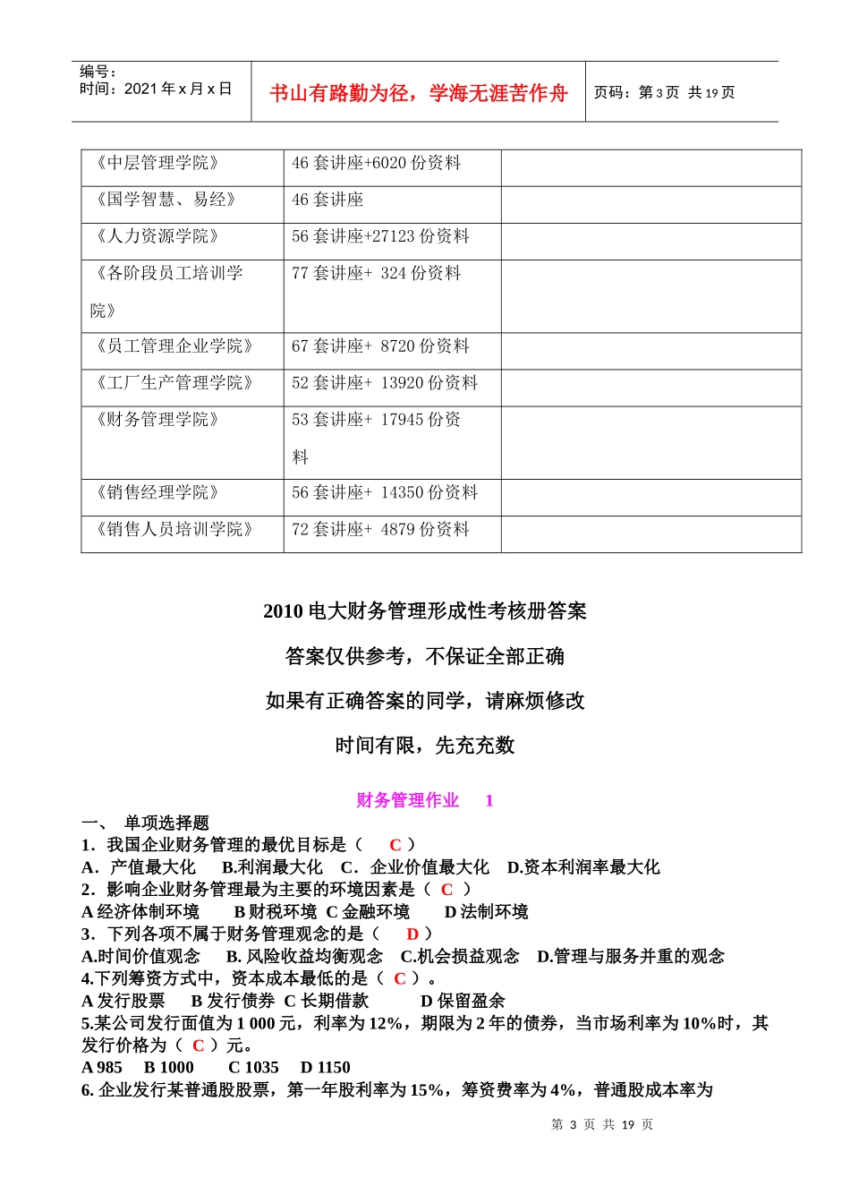 财务管理形成性作业_第3页
