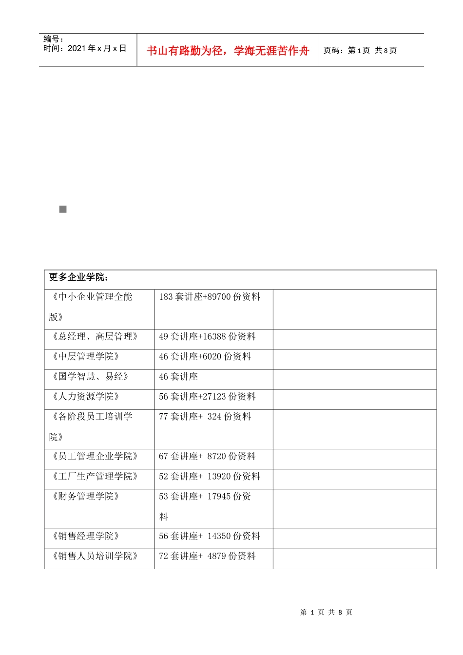 某加工设备的组装和调试_第1页