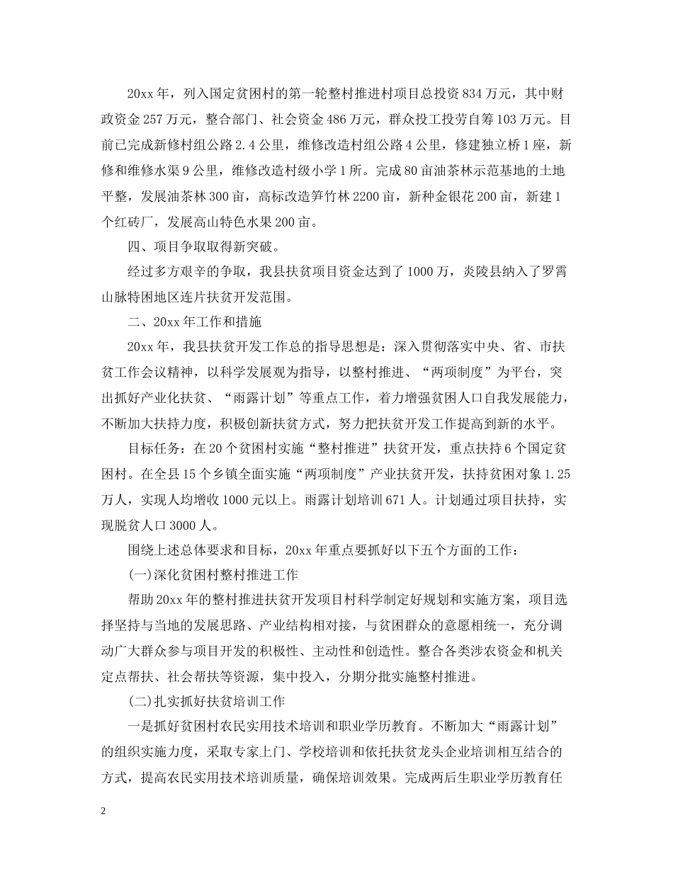 个人扶贫帮困工作总结实效_第2页