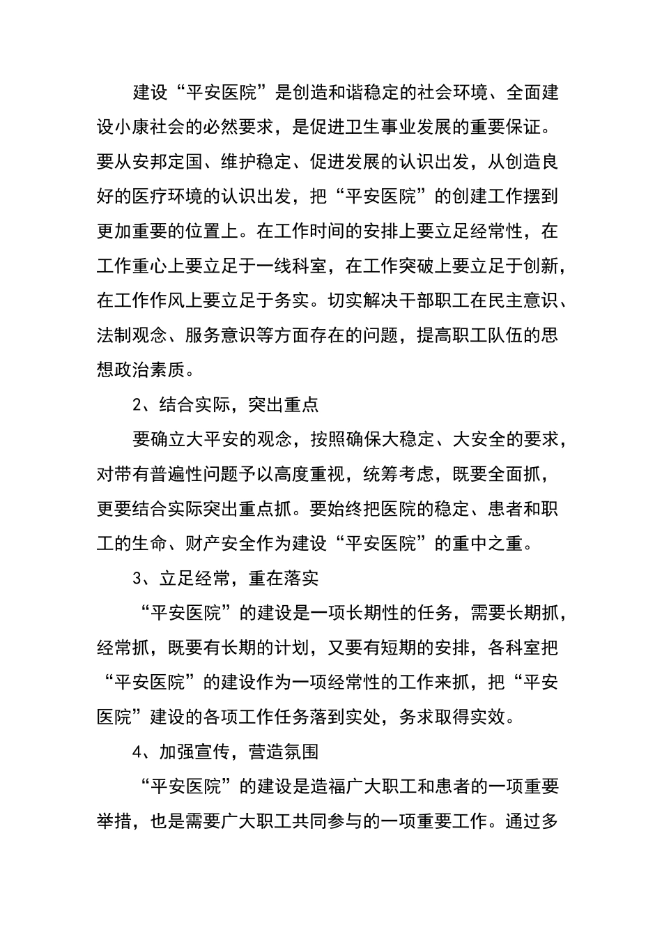 平安医院创建方案_第2页