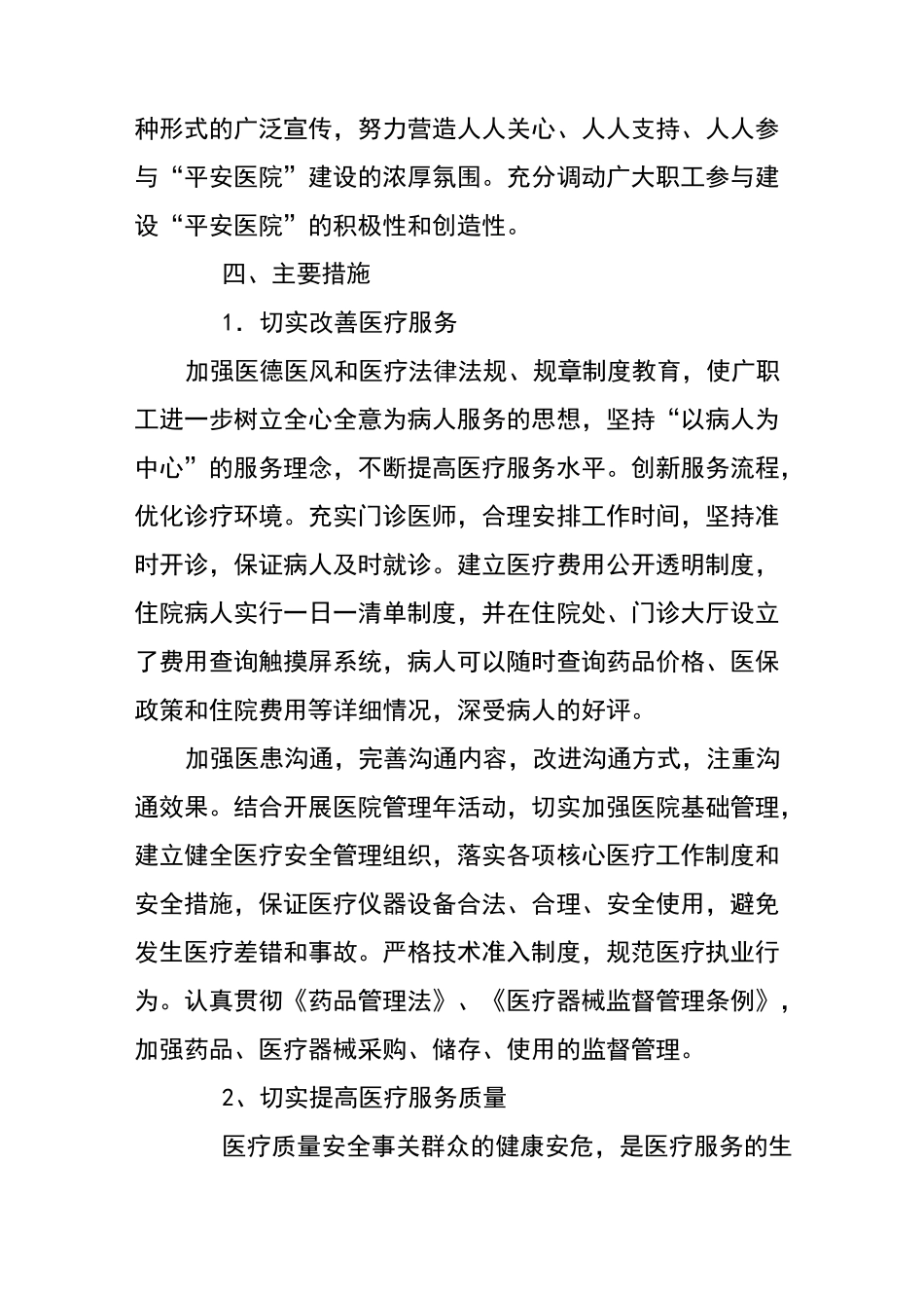 平安医院创建方案_第3页