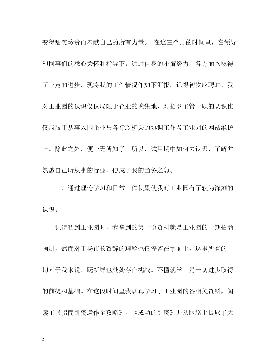 试用期工作总结报告_第2页