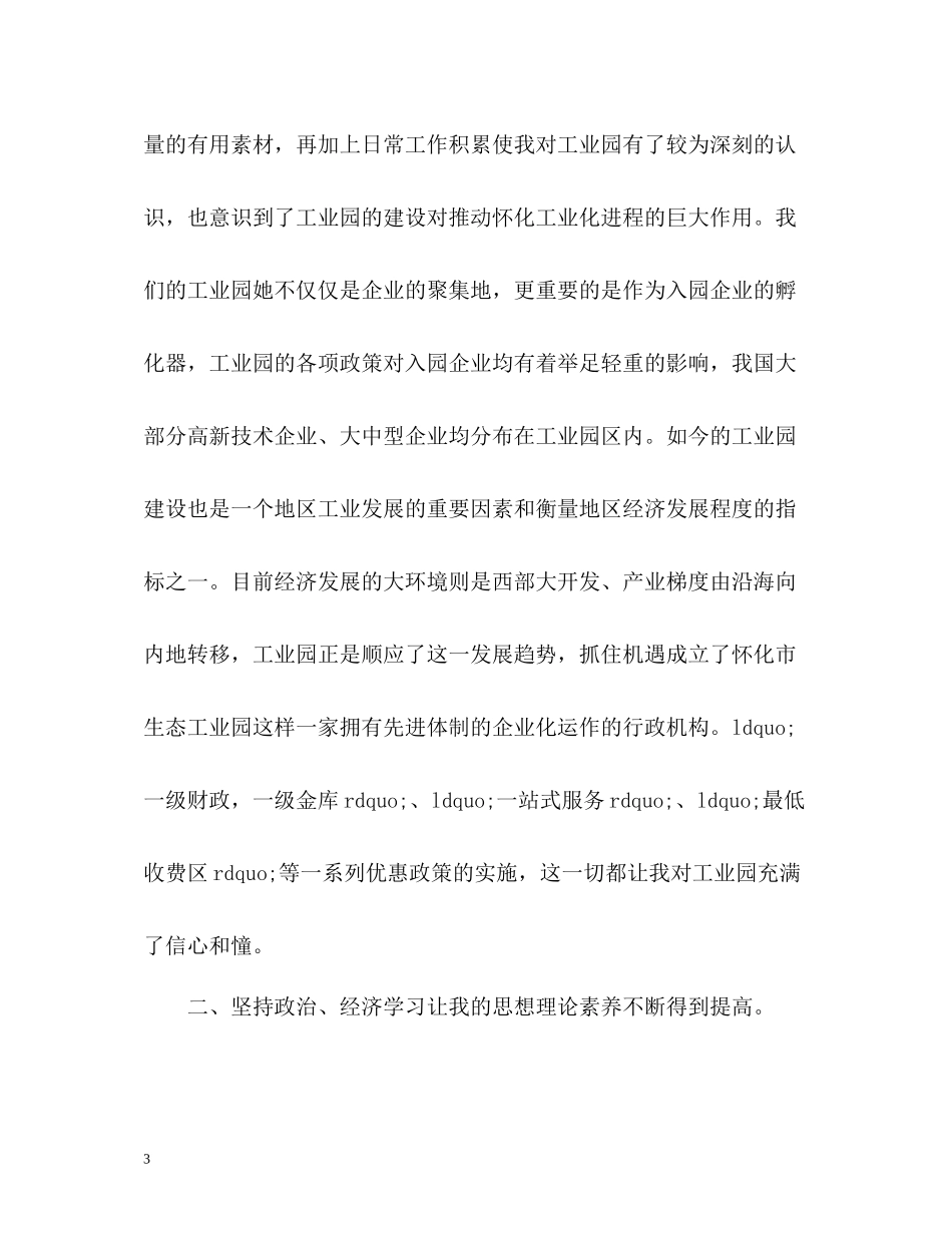 试用期工作总结报告_第3页