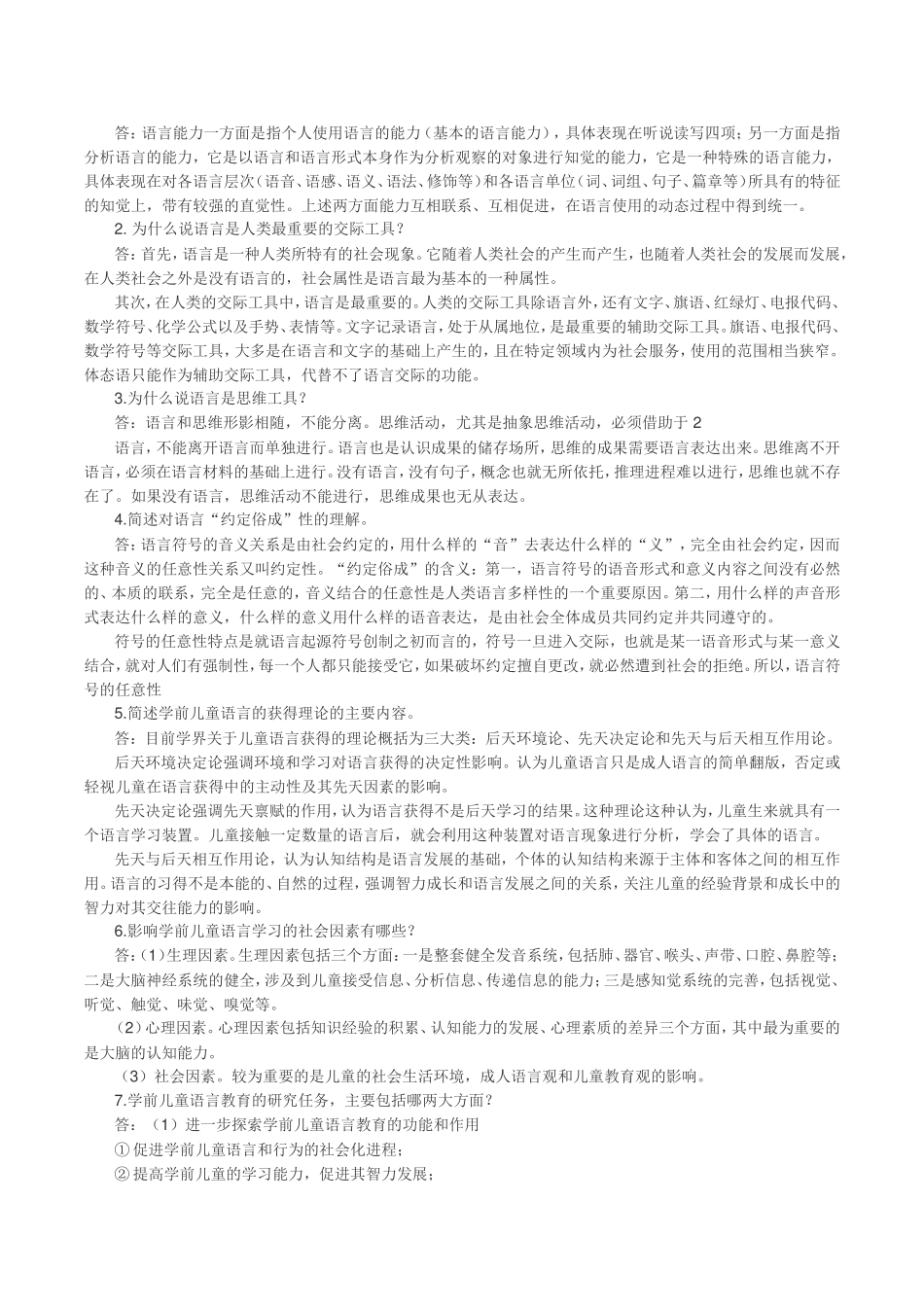 学前教育语言_第2页