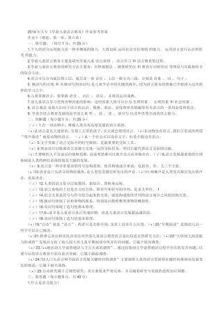 学前教育语言