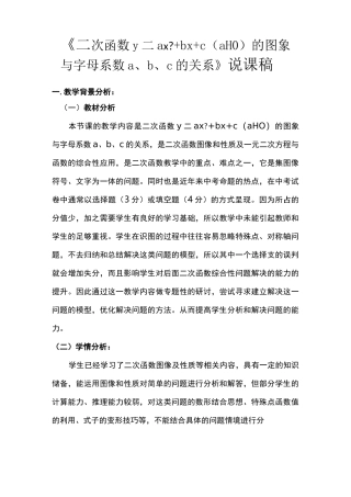 《二次函数》说课稿