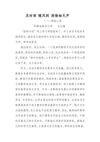国培心得体会--和静县第四小学王红梅