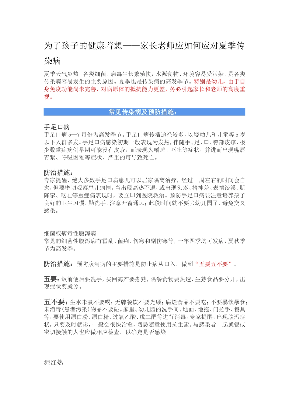 为了孩子的健康着想_第1页