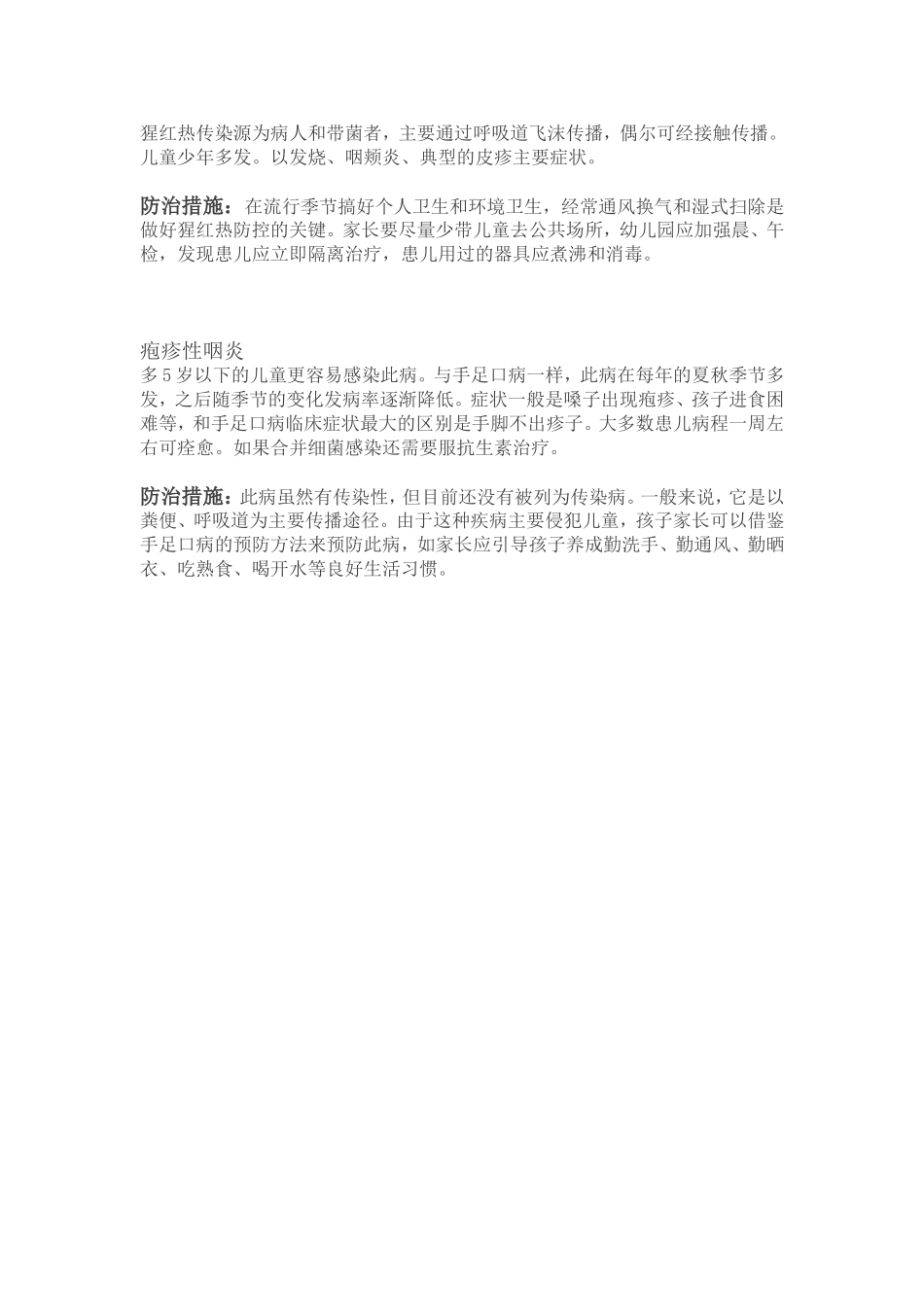 为了孩子的健康着想_第2页