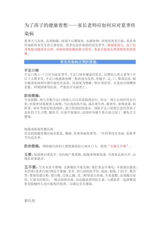为了孩子的健康着想
