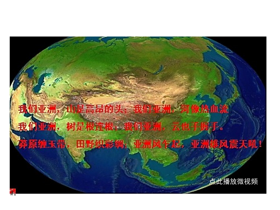 地理课件--亚洲的自然环境_第2页