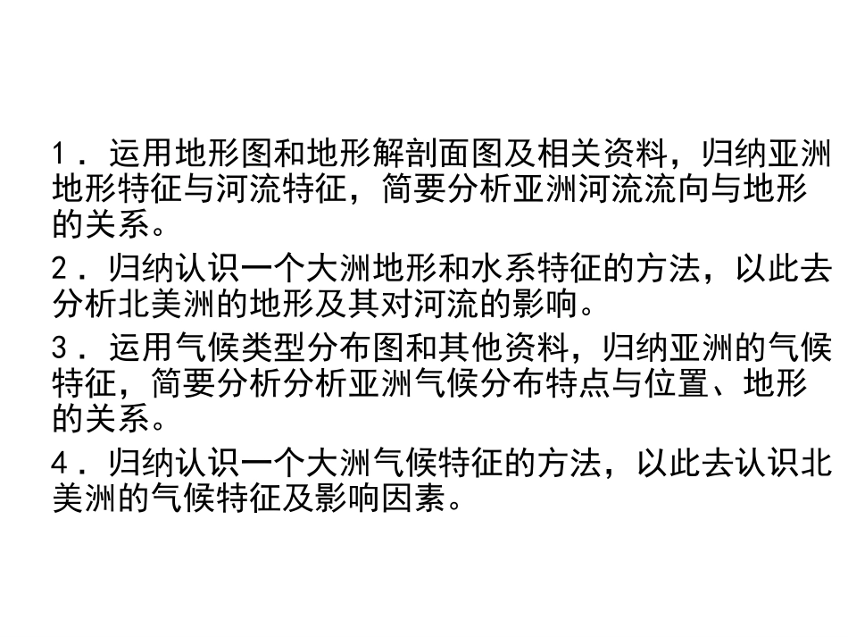 地理课件--亚洲的自然环境_第3页