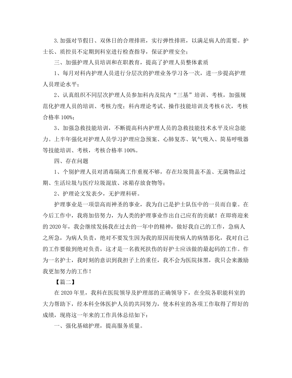 门诊护理年终工作总结三篇_第2页