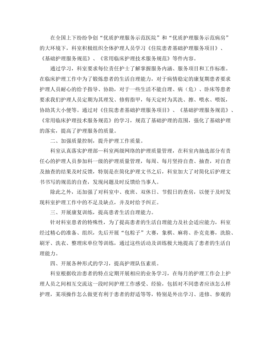 门诊护理年终工作总结三篇_第3页