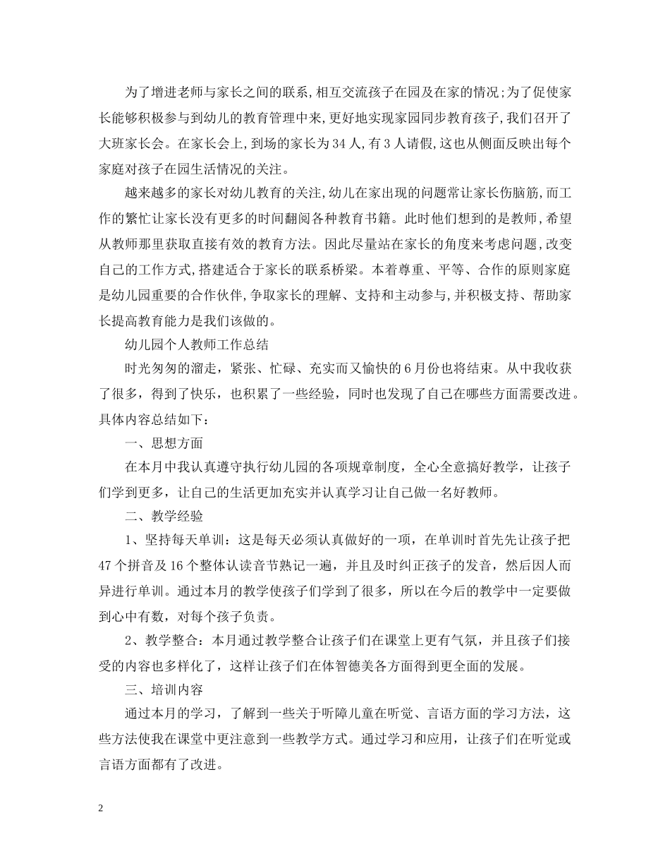 幼儿园教师工作总结700字 _第2页