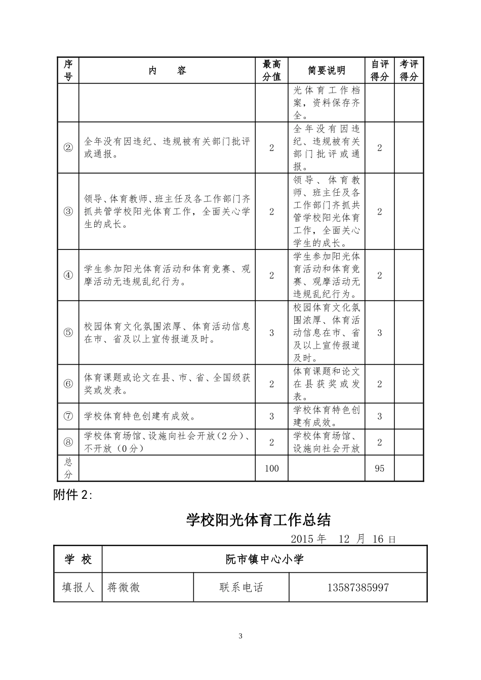 阮市镇小阳光体育_第3页