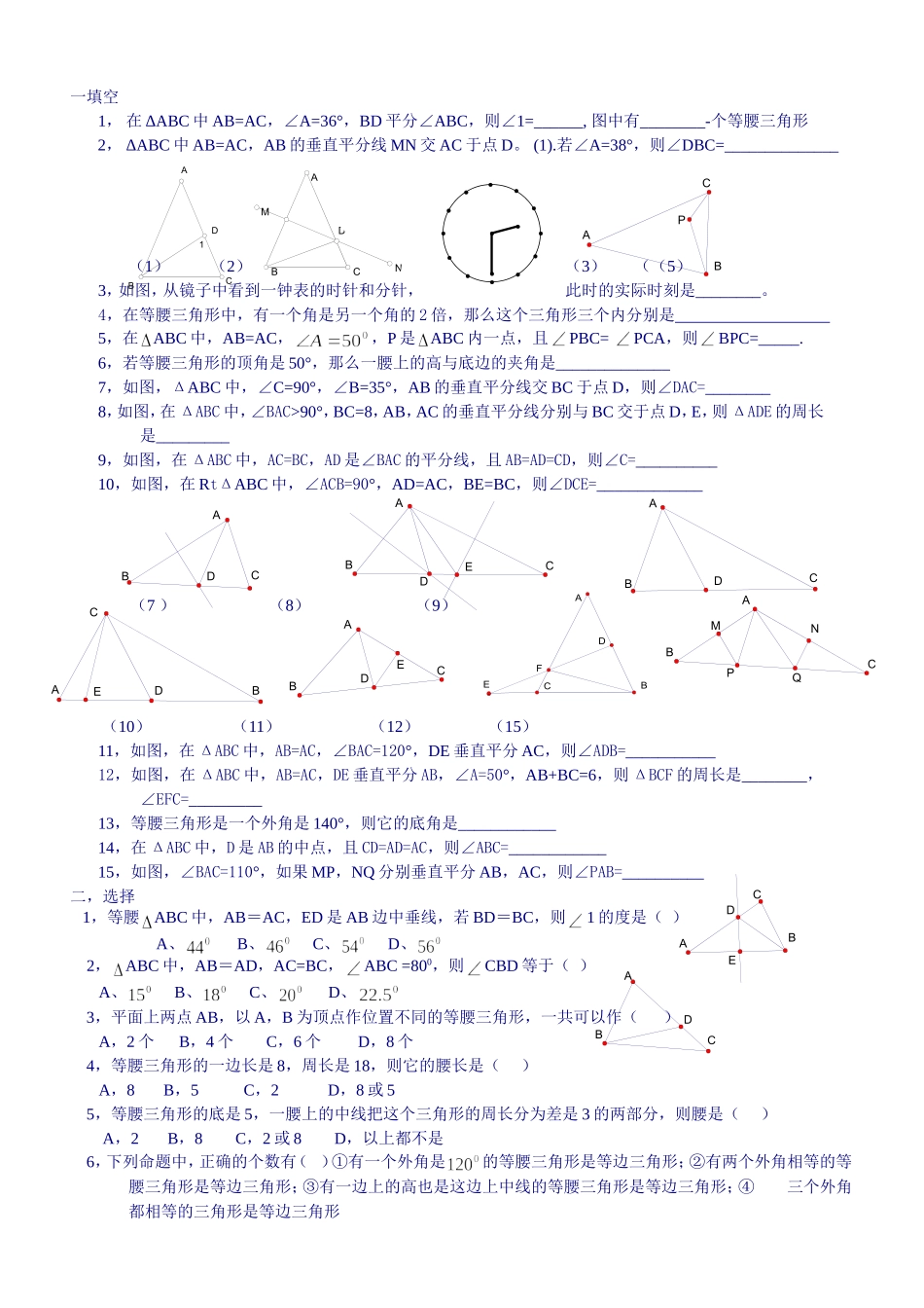 等腰三角形练习卷_第1页